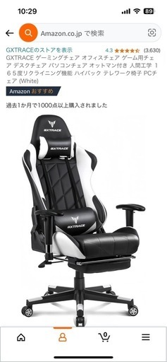 ゲーミングチェア