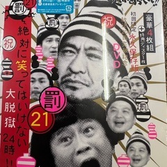 新品未開封 DVD ダウンタウンのガキの使いやあらへんで！！3セット