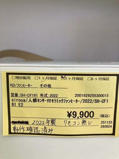 ★ジモティー割あり★SIROCA/人感ｾﾝｻ-付ｾﾗﾐｯｸﾋｰﾀ-/2022/クリ-ニング済み/HG-3364 ☆ジモティー割あり☆SIROCA/人感ｾﾝｻ-付ｾﾗﾐｯｸﾋｰﾀ-/2022/クリ-ニング