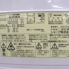SHARP 冷蔵庫 137L 2016年製 2ドア シャープ SJ-D14B-B ブラック 100Lクラス 140Lクラス 札幌市厚別区 厚別店