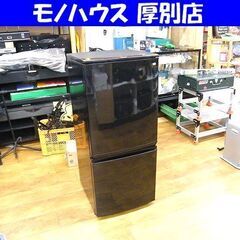 SHARP 冷蔵庫 137L 2016年製 2ドア シャープ SJ-D14B-B ブラック 100Lクラス 140Lクラス 札幌市厚別区 厚別店