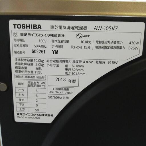 【5千円引‼️】【6カ月返金保証】2018年製 10kg 東芝 洗濯乾燥機【F00812】