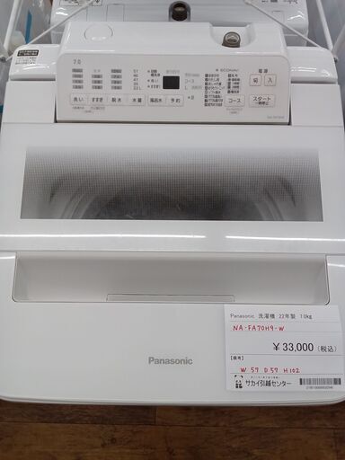 ★ジモティ割あり★ Panasonic 洗濯機 7㎏ 22年製 動作確認／クリーニング済み MT2459