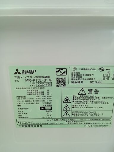 ★ジモティ割あり★ MITSUBISHI 冷蔵庫 150L 20年製 動作確認／クリーニング済み HJ4596