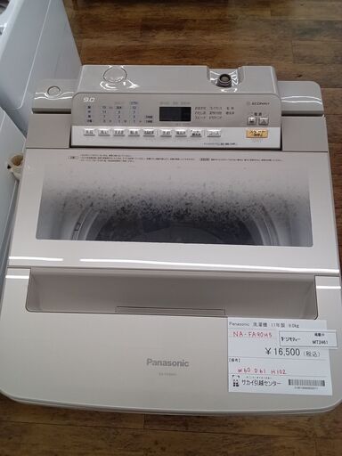 ★ジモティ割あり★ Panasonic 洗濯機 9㎏ 17年製 動作確認／クリーニング済み MT2461