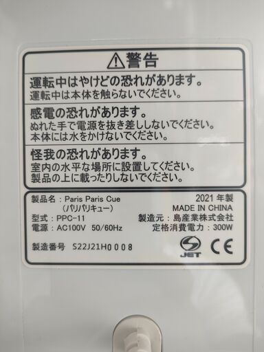 生ごみ処理機　ごみ減量乾燥機　島産業　パリパリキュー　PPC-11　ホワイト　白