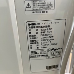 スポットエアコン
