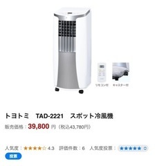 スポットエアコン
