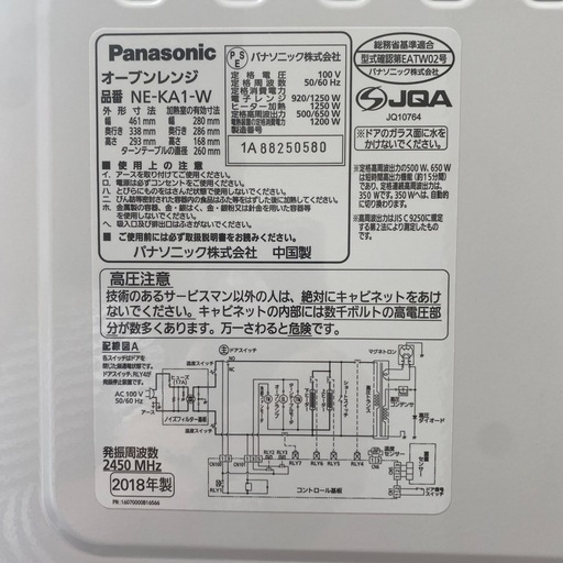 Panasonic オーブンレンジ NE-KA1