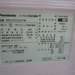 持ち帰り特価パナソニック冷蔵庫365L　2014年製　NR-C37CM