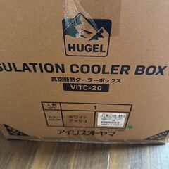アイリスオーヤマ HUGEL 真空断熱クーラーボックス 20L ホワイトアッシュ クーラーボックス レジャークーラー アウトドア キャンプ 大型 スポーツ VITC-20