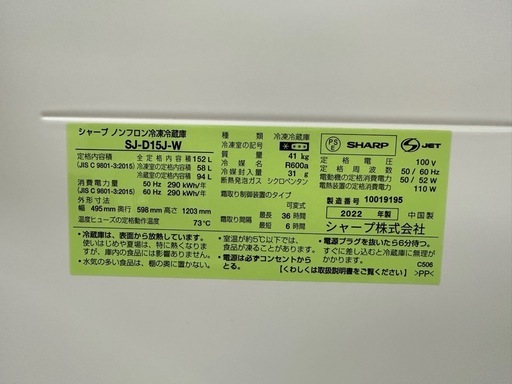 ドリーム川西店御来店限定】シャープ 冷蔵庫 SJ-D15J-W／クリーニング  