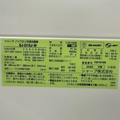 【ドリーム川西店御来店限定】シャープ　冷蔵庫　SJ-D15J-W／クリーニング済み 【2002211255601529】