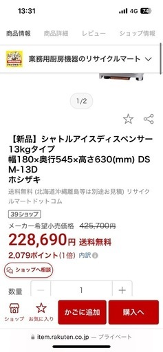 ☆超美品☆使用期間極少☆アイスディスペンサー　ホシザキ　2022年製