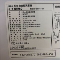Wa977  ニトリ  洗濯機  NTR60  2022年製
