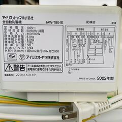 売約済【✨大容量8kg✨】アイリスオーヤマ🌟全自動洗濯機🌟ファミリーサイズ