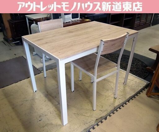 フレンチカントリー調 ダイニングセット テーブル+椅子2脚 ナチュラルベージュ×ホワイト 札幌市東区 新道東店