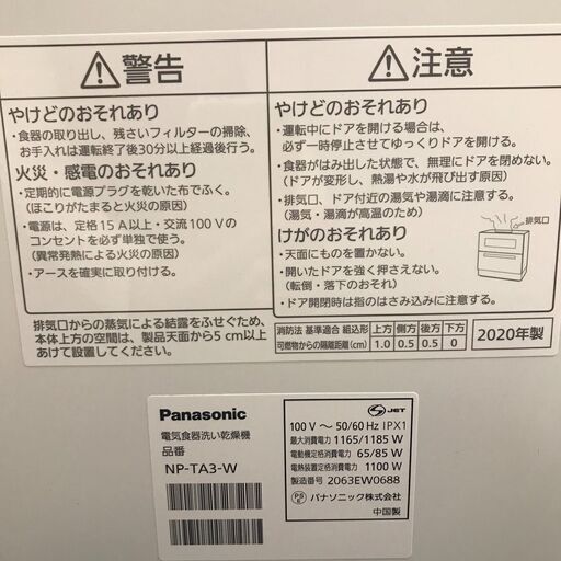 食洗機 パナソニック NP-TA3 2020 ホワイト