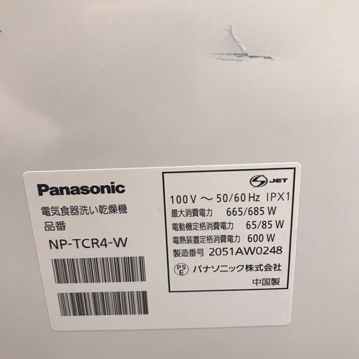 食洗機 パナソニック NP-TCR4-W 2020