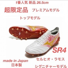 モレリアネオ4セルヒオ・ラモス