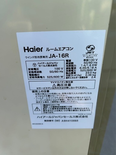 2017年haier窓式エアコン