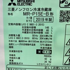  MITSUBISHI   2ドア冷凍冷蔵庫 MR-P15E-B  146L   2019年製 美品