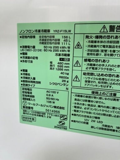 美品✨ 激安冷蔵庫!! 2023年 ヤマダオリジナル 2ドア 156L 家電 キッチン家電 冷蔵庫