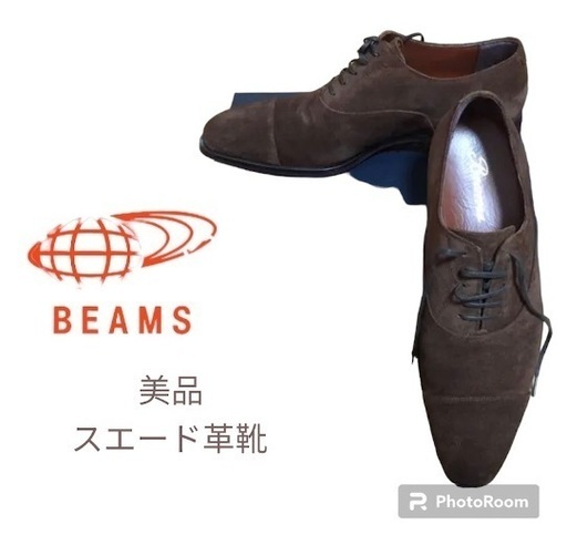 【超美品】ビームスメンズ革靴