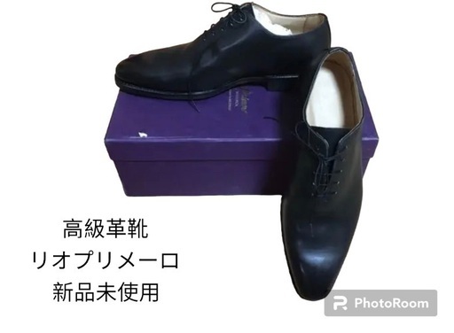【新品未使用】リオプリメーロ高級革靴