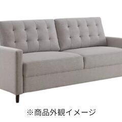 【未使用・外箱若干傷みあり・美品】LILIAN AUGUST 布製ソファーベッド