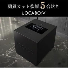 ロカボ 炊飯器 使用回数15回程度