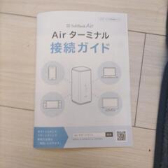 ソフトバンク  Air新品平日午前中大丈夫ですよ ソフトバンク Air新品平日午前中大丈夫ですよ