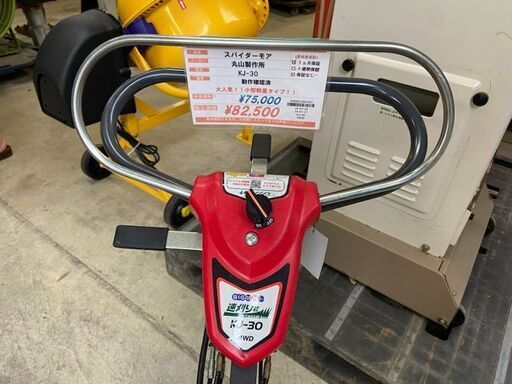 スパイダーモア KJ-30 丸山製作所 税込￥82,500-【店頭引取限定】【寄楽屋 きらくや 成田本店】