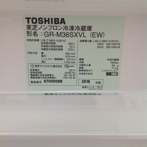 「ジモティー見た」で5％OFF！【3ドア冷凍冷蔵庫】3ドア冷凍冷蔵庫 TOSHIBA 東芝 GR-M36SXVL（EV) 363L 2018年製:ホワイト