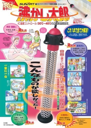 追い焚き　沸かし太郎