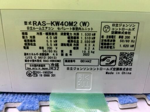 ■2022年製　日立　ルームエアコン　RAS-KW40M2(W)■14畳程度■200V