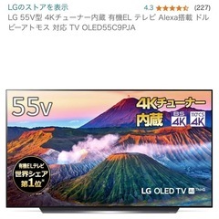 LG 55インチ　有機EL TV