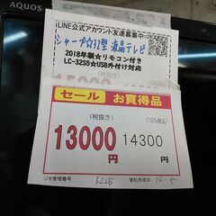セール！3か月間保証☆配達有り！13000円(税抜）シャープ 32型 液晶テレビ 2018年製 リモコン付き