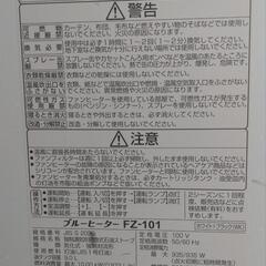 家庭用石油ファンヒーター ダイニチFZ-101 2019年製 中古