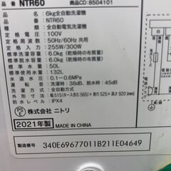 BASIC RACCOON ベーシックラクーンカーディガンエレンディーク-★ジモティ割あり★ ニトリ NITORI 洗濯機 NTR60 6.0kg 21年製 動作確認／クリーニング済み SJ7296