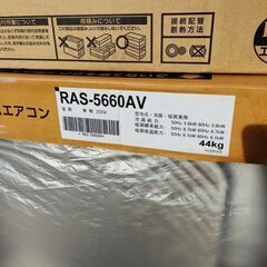 東芝 TOSHIBA RAS-5660AV ルームエアコン 壁掛形 18畳用 シングル 単相
