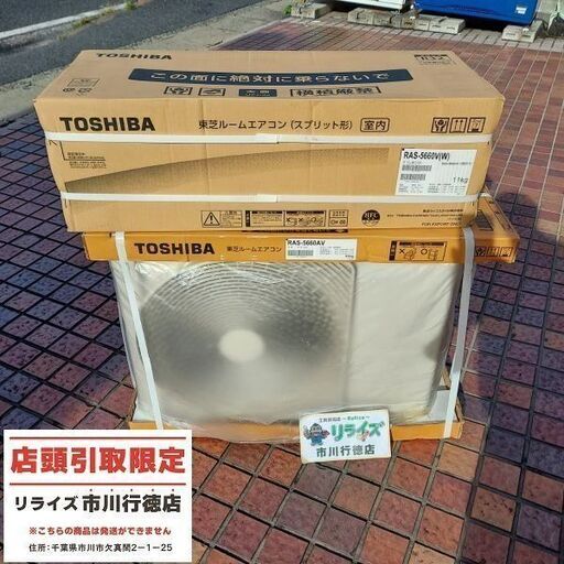 東芝 TOSHIBA RAS-5660AV ルームエアコン 壁掛形 18畳用 シングル 単相200V 2020年製【市川行徳店】【店頭取引限定】【未使用】管理番号：ITTDT5O76XYG
