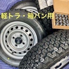 ㊾軽トラ・箱バン用の新品ゴツゴツタイヤと中古美品テッチンホイール
