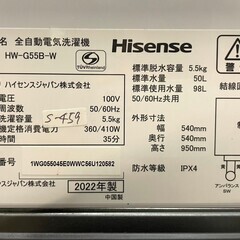 【美品】大阪送料無料★3か月保障付き★洗濯機★2022年★ハイセンス★5.5kg★HW-G55B-W★S-459