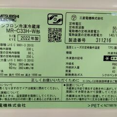 伊勢崎店【現状品】gi10-1 三菱 冷凍冷蔵庫 MR-C33H‐W 330L 2022年製 ※通電・動作確認済