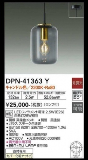 【新品未使用品】DAIKO　LEDペンダントライト2個セット\n