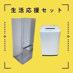 高年式中古家電多数ご案内できます！一都三県対応😍冷蔵庫・洗濯機セット