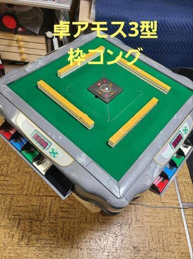 全自動麻雀卓 アモスコング　卓は3型整備済み❗