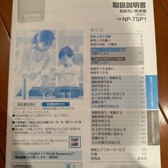 【分岐水栓不要！】パナソニック食器洗い乾燥機　NP-TSP1　