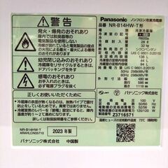 パナソニック/Panasonic 冷蔵庫 NR-B14HW-T形 138L 2023年製